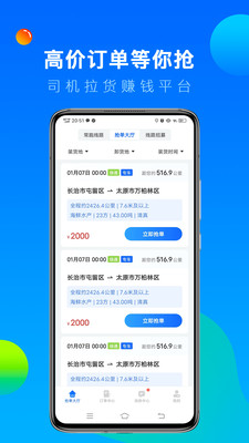 冷运宝司机版app最新版下载-冷运宝司机版app官方安卓版下载4.3.4