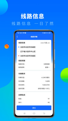 冷运宝司机版app最新版下载-冷运宝司机版app官方安卓版下载4.3.4