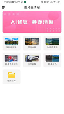 图片变清晰app最新版下载-图片变清晰app官方安卓版下载21.7.09