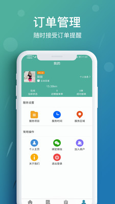 花都技师端app最新版下载-花都技师端app官方安卓版下载1.5.4