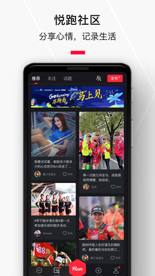 悦跑圈app最新版下载-悦跑圈app官方安卓版下载5.19.2