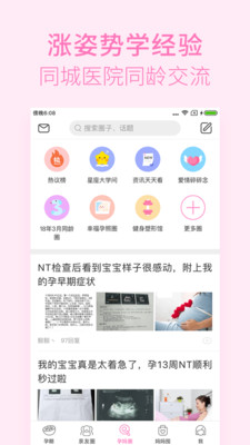 美柚孕期app最新版下载-美柚孕期app官方安卓版下载6.0.1