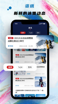 中国冰雪app最新版下载-中国冰雪app官方安卓版下载2.0