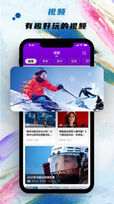 中国冰雪app最新版下载-中国冰雪app官方安卓版下载2.0