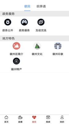 爱徽州app最新版下载-爱徽州app官方安卓版下载1.1.0