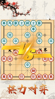 中国象棋对战app最新版下载-中国象棋对战app官方安卓版下载1.1.6