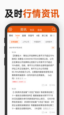 东方财富app最新版下载-东方财富app官方安卓版下载9.5.2