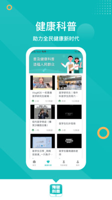 豫健科普app最新版下载-豫健科普app官方安卓版下载1.5.0