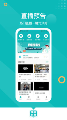 豫健科普app最新版下载-豫健科普app官方安卓版下载1.5.0