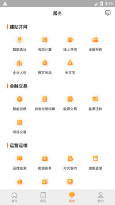 光e宝app最新版下载-光e宝app官方安卓版下载3.1.1