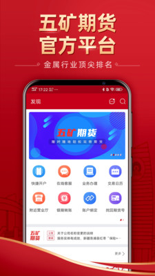 五矿期货app最新版下载-五矿期货app官方安卓版下载2.4.18