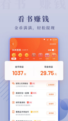 爱读小说极速版app最新版下载-爱读小说极速版app官方安卓版下载1.6.7