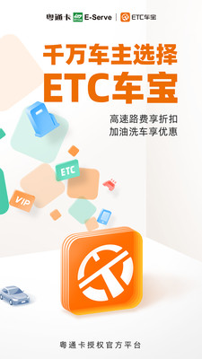 ETC车宝app最新版下载-ETC车宝app官方安卓版下载4.4.0