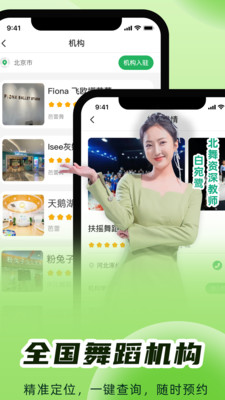 听舞少儿舞蹈视频学跳舞app最新版下载-听舞少儿舞蹈视频学跳舞app官方安卓版下载2.3.3