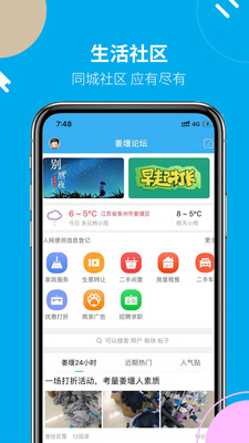 姜堰人网app最新版下载-姜堰人网app官方安卓版下载5.4.4