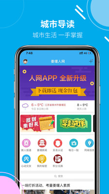 姜堰人网app最新版下载-姜堰人网app官方安卓版下载5.4.4