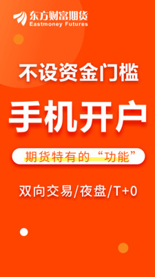 东方财富期货app最新版下载-东方财富期货app官方安卓版下载3.4.1