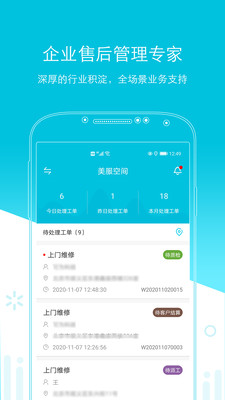 易售后app最新版下载-易售后app官方安卓版下载3.1.2