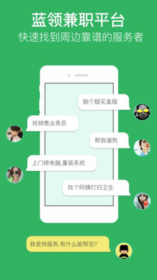 快服务跑腿app最新版下载-快服务跑腿app官方安卓版下载6.2.8