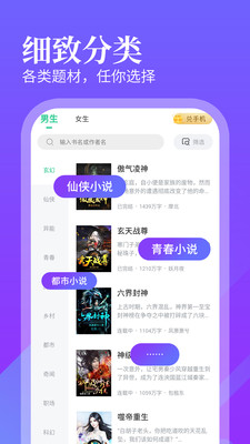 追书大师app最新版下载-追书大师app官方安卓版下载1.8.6