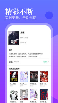 追书大师app最新版下载-追书大师app官方安卓版下载1.8.6