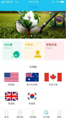 国际校讯通app最新版下载-国际校讯通app官方安卓版下载V10.6.2