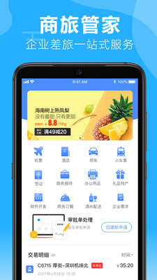 柒个贰商旅app最新版下载-柒个贰商旅app官方安卓版下载1.61