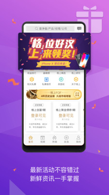 格上app最新版下载-格上app官方安卓版下载5.3.2