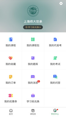 世承网校app最新版下载-世承网校app官方安卓版下载1.1.0