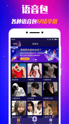 游戏变声器app最新版下载-游戏变声器app官方安卓版下载2.3.9